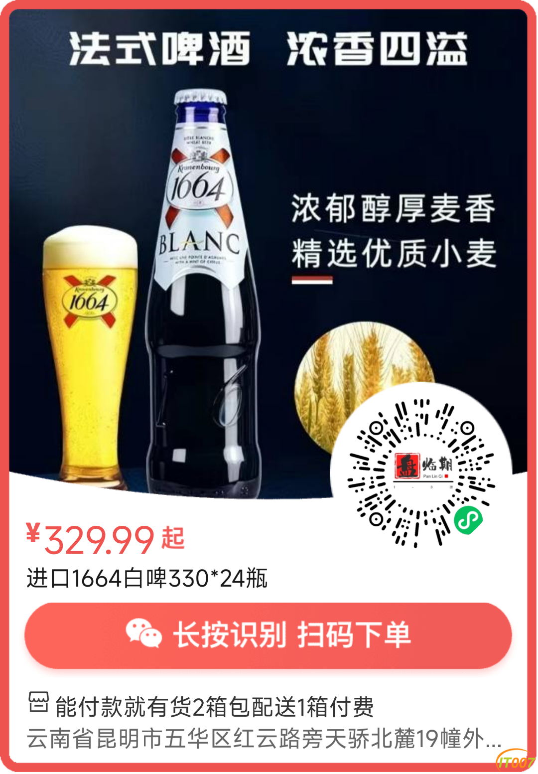 大家喜欢的1664又有了、进口的、纯进口；饭局、烧烤火锅、组起来。