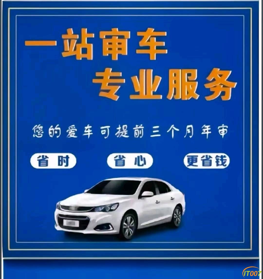 昆明检车