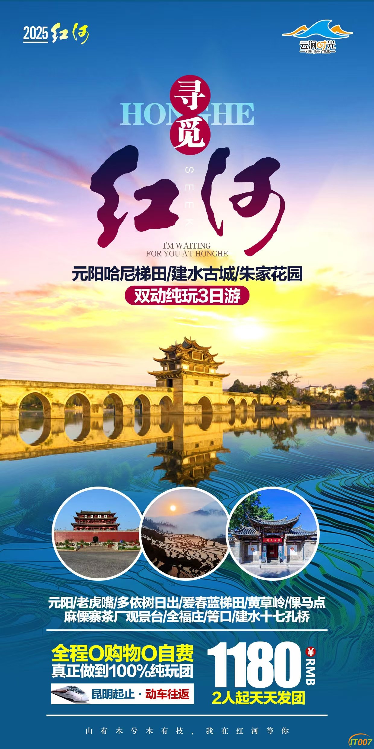 元阳 建水 双动车3日纯.jpg