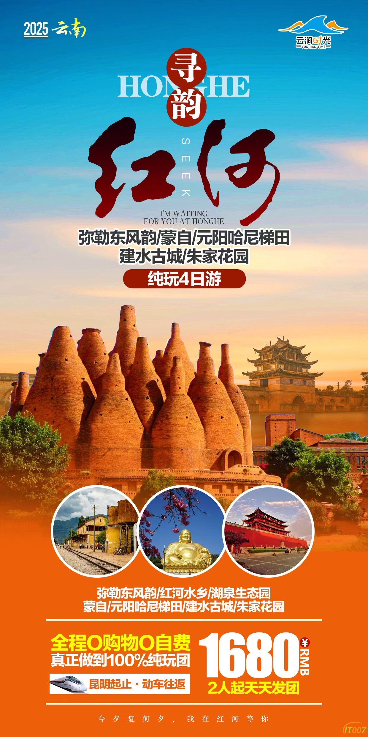 弥勒 蒙自 建水 元阳 4日游.jpg