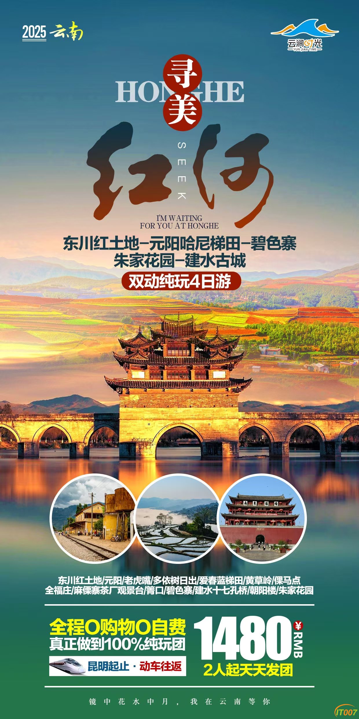 东川红土地 元阳梯田 壁色寨 建水双动车4日游.jpg