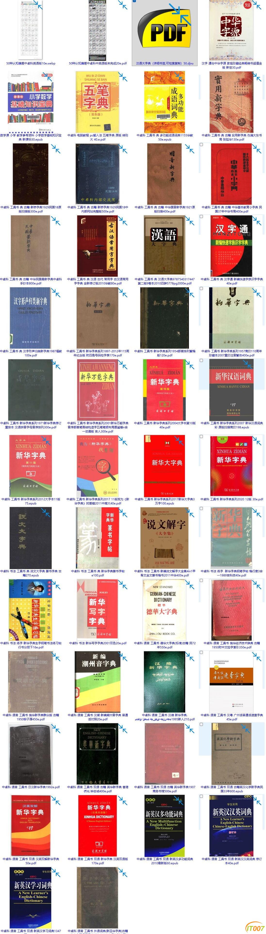 字典类工具书.jpg