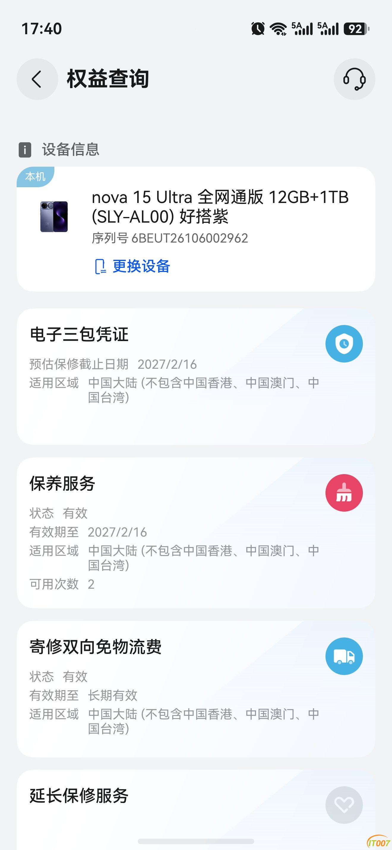 screenshot_20260513_174043_com.huawei.hmos.myhuawei.jpg