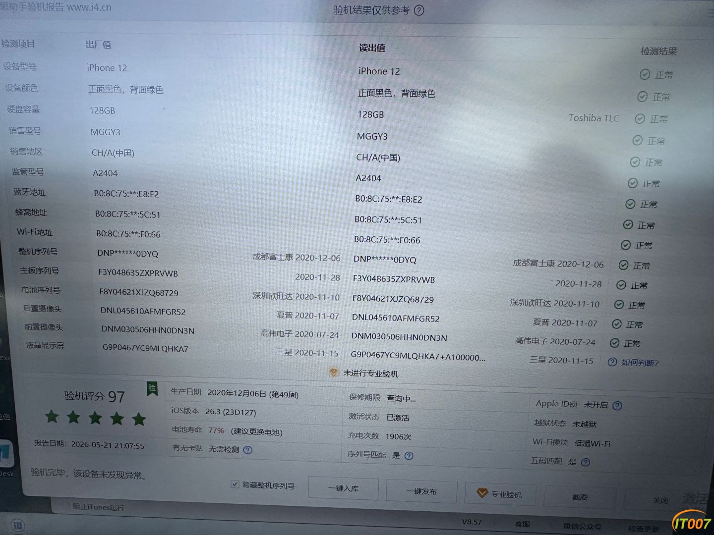 出个ip12/128绿