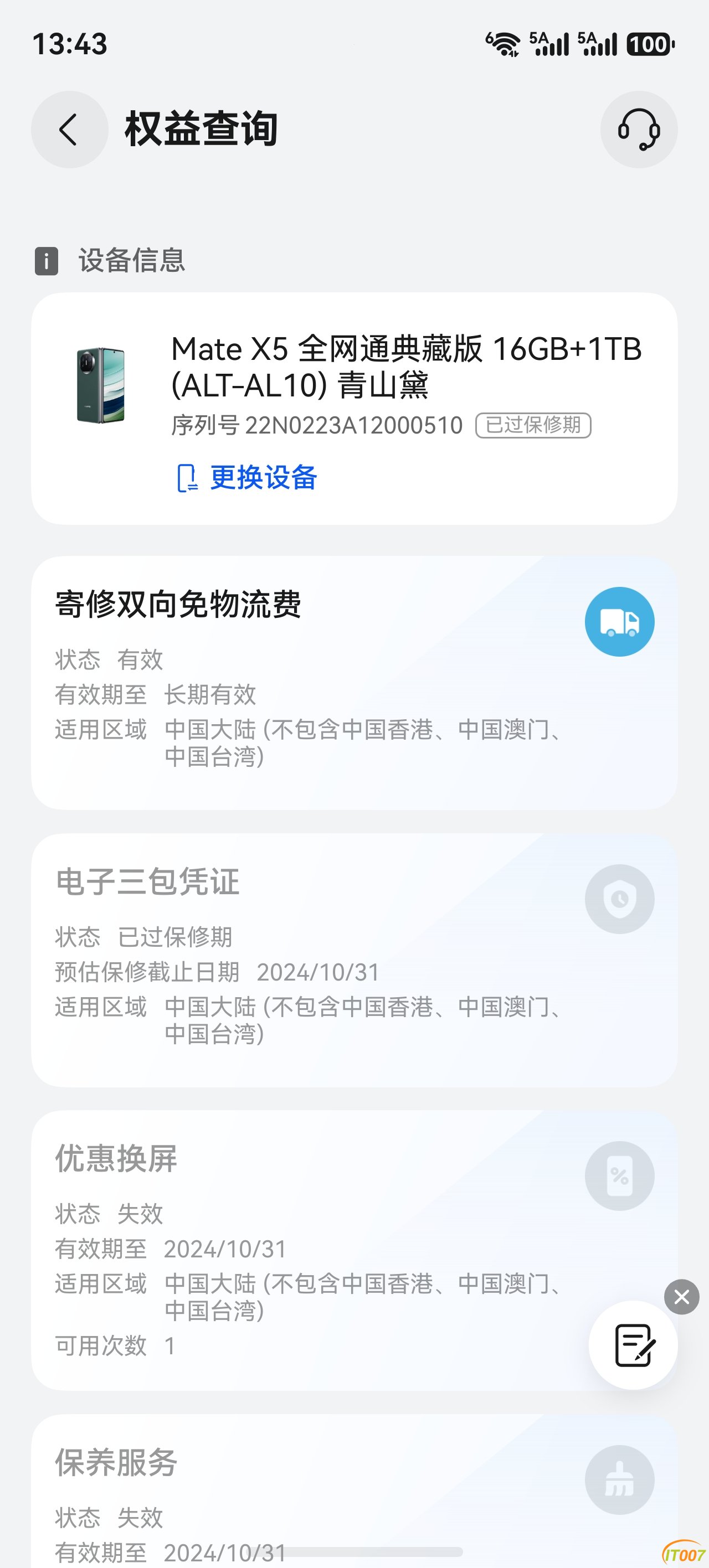 screenshot_20260602_134325_com.huawei.hmos.myhuawei.jpg
