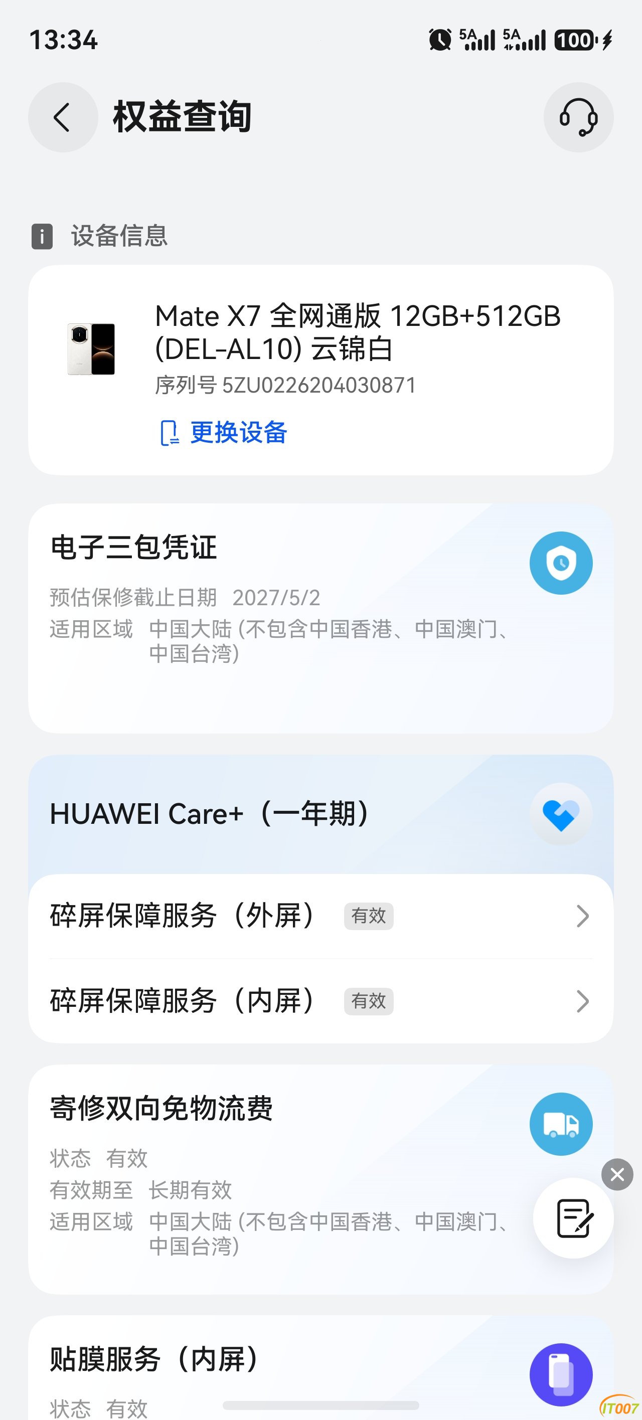 screenshot_20260602_133430_com.huawei.hmos.myhuawei.jpg