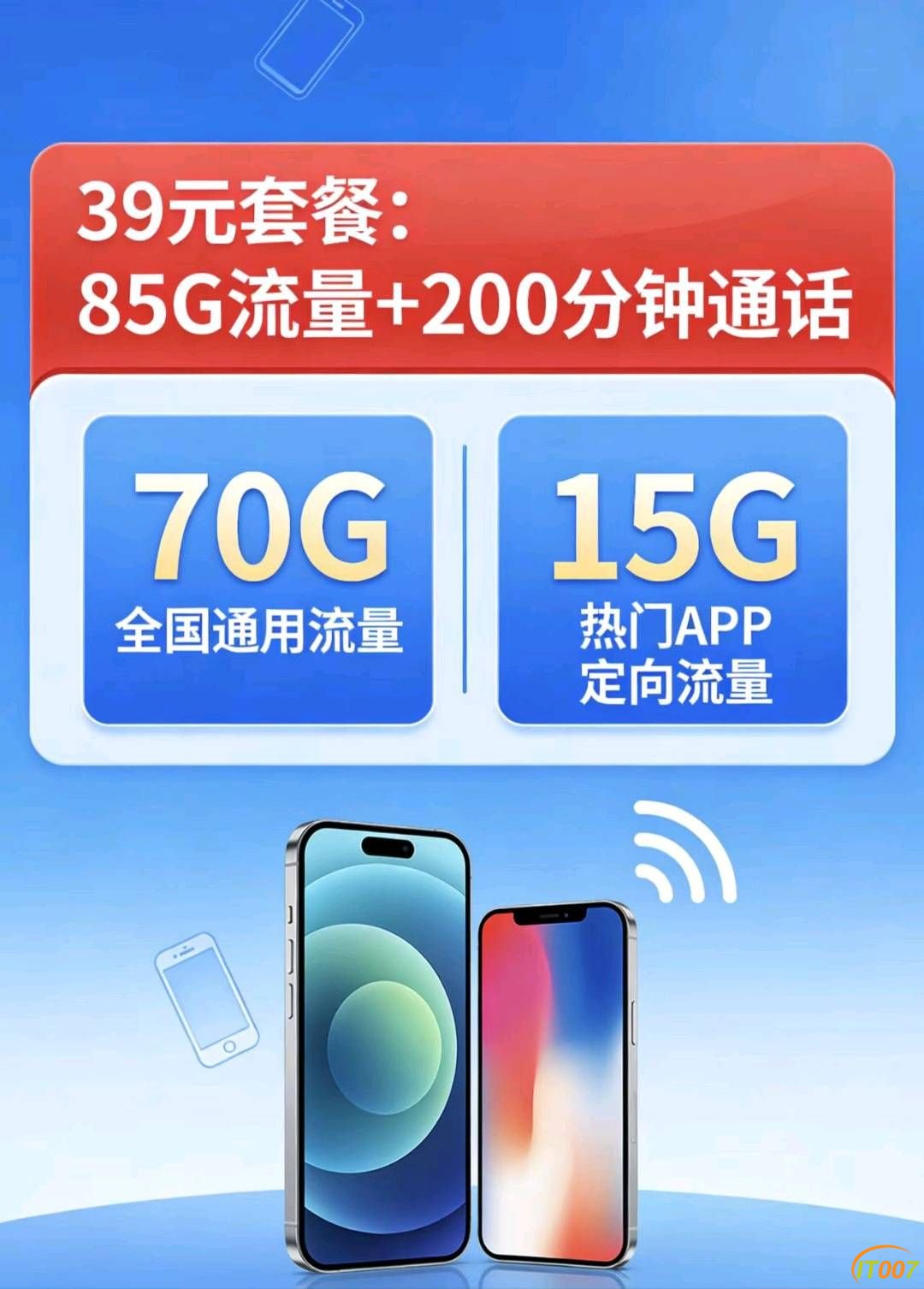 不换卡换套餐39元85G。