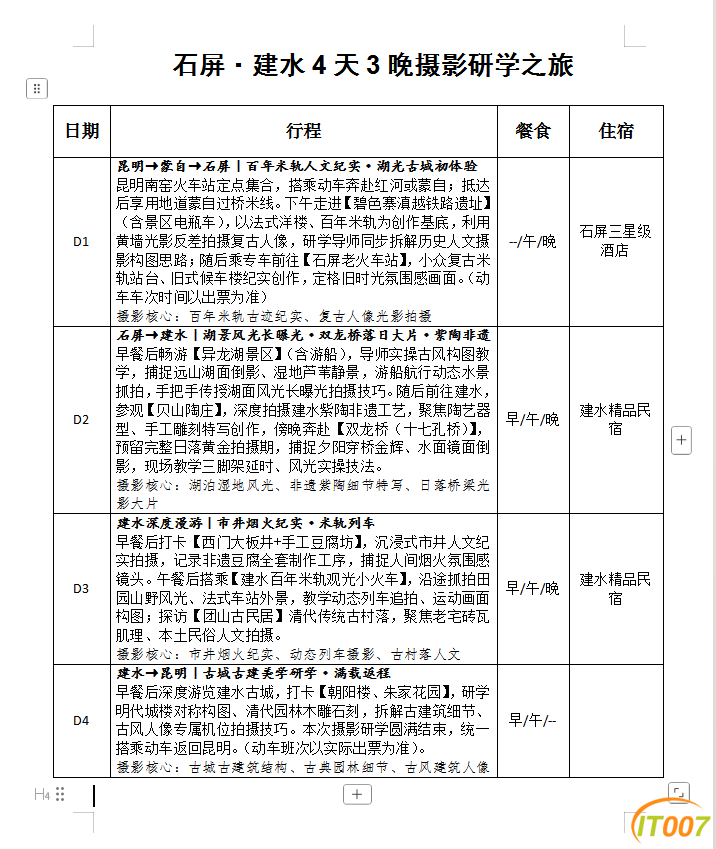 文字行程图片.png