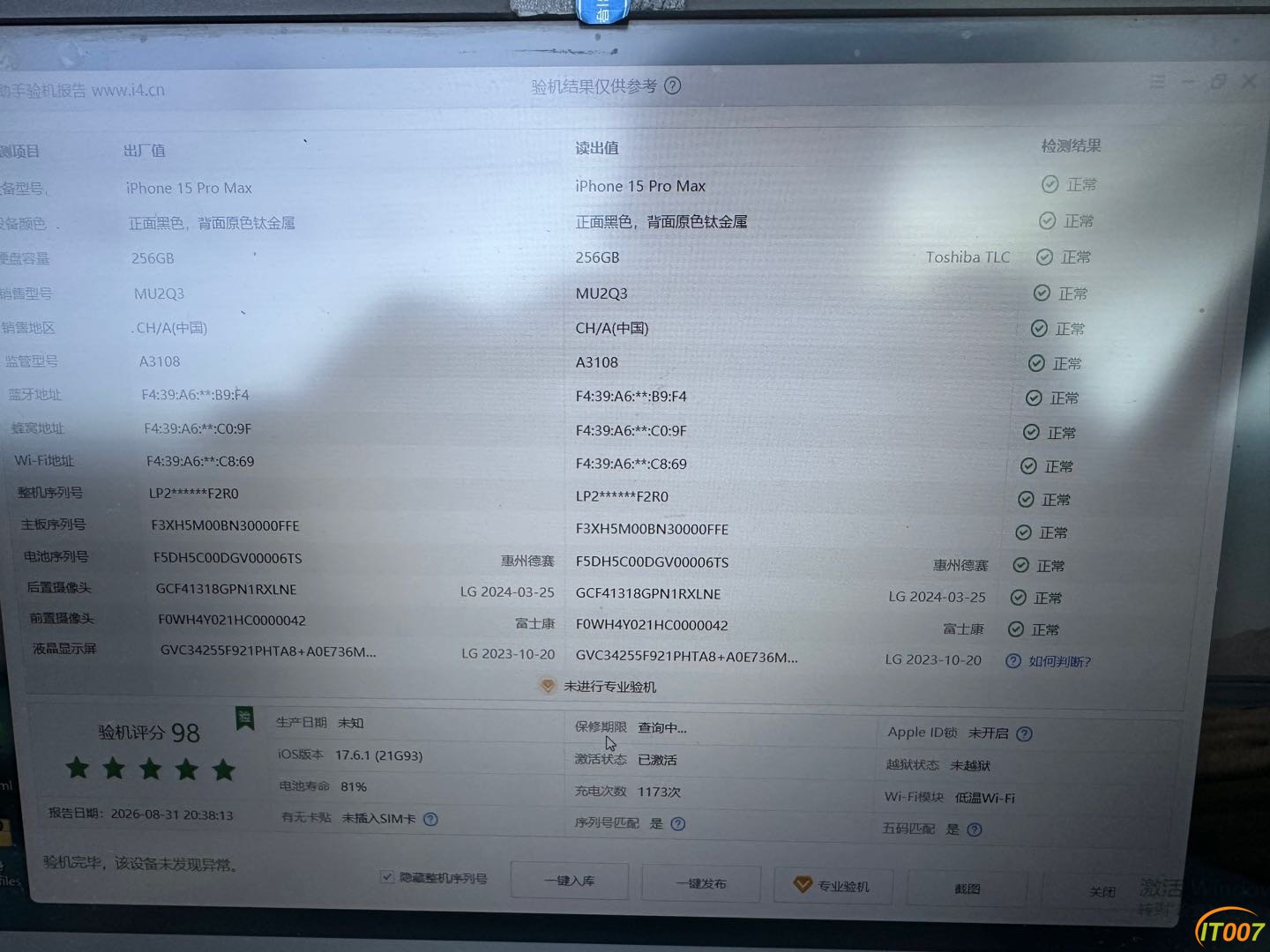 出个极品ip15PM/256原
