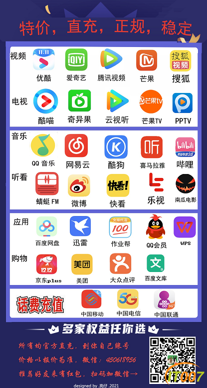 会员特惠，官网直充，优酷爱奇艺腾讯，音乐，网盘，老熊品质