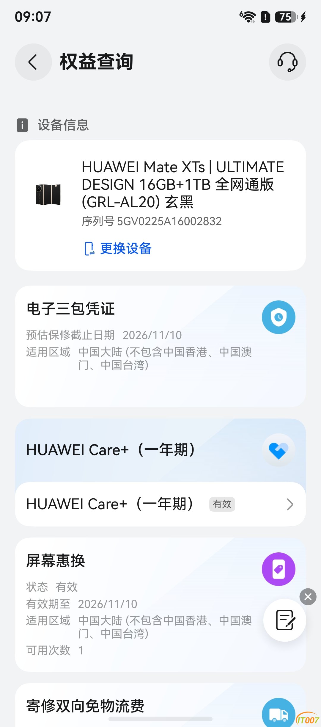 screenshot_20260913_090732_com.huawei.hmos.myhuawei.jpg