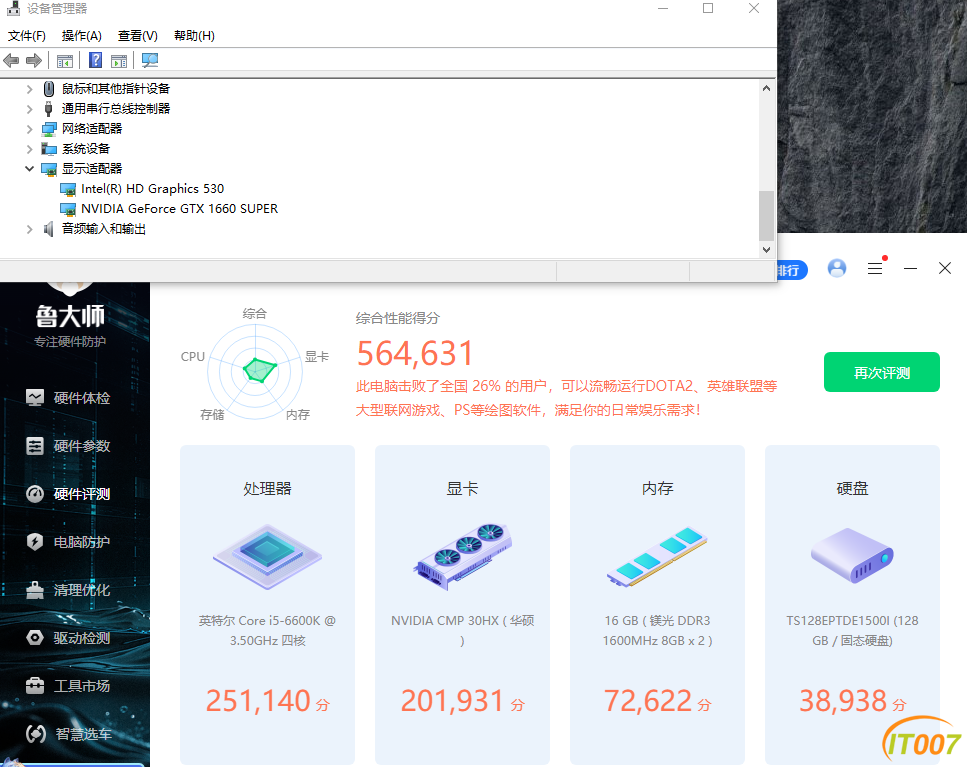 888出酷睿i5 6600K+魔改GTX1660S游戏主机一台，16G内存