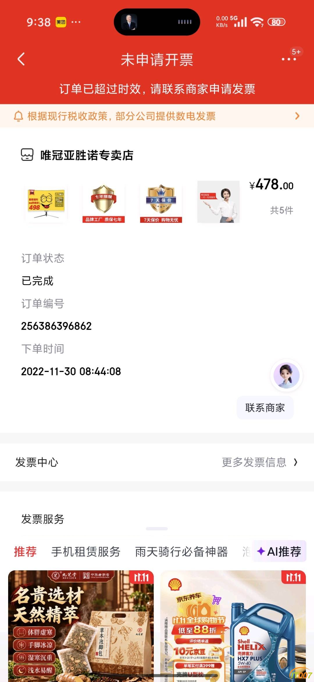 2022年京东买的显示器。