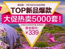 6周年店庆！天猫富安娜床上用品大促 全场1.9折起包邮 还可叠加优惠券