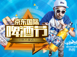 干杯别废话！京东自营啤酒促销 全场满199-40 还有买就送等优惠