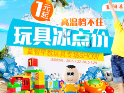 促销活动：苏宁易购 早教玩具下单6折/7折