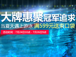 都是好价位！天猫SPEEDO速比涛聚划算专场 各种游泳装备团购