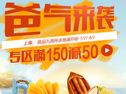 好吃又便宜！良品铺子零食天猫聚划算专场 全场4折起 还可叠加优惠券