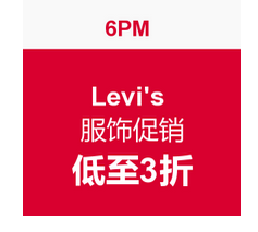 [海淘]海淘活动：6PM Levi's 李维斯 服饰促销低至3折，另有汇总