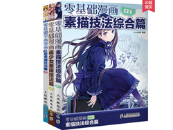 零基础学画画！漫画素描技法综合篇三册全套 天猫商城35.8元包邮