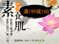 促销活动！苏宁易购 相宜本草个护用品满减专场    满199-100