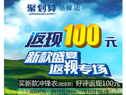好评返现 多款底价！哥仑步户外服饰天猫聚划算专场 全场低至20元起 还可叠加优惠券