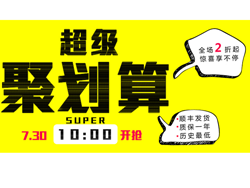 小神价！奥睿科数码天猫聚划算专场 充电器/接线板/移动电源/散热器等低至28元起