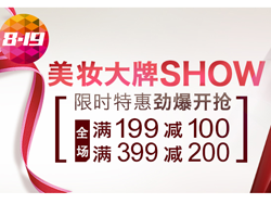 促销活动：亚马逊中国 自营美妆护肤 满199-100、满399-200