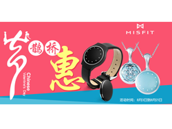 促销活动：亚马逊中国 Misfit鹊桥惠智能首饰 限量情侣款 下单立减99元
