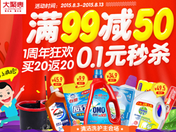 促销活动：苏宁易购 清洁洗护用品 大促    满99减50