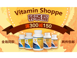 促销活动：苏宁易购 The Vitamin Shoppe保健品  同款两件包邮，满300-150