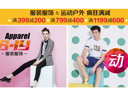 促销活动：亚马逊中国 服饰/运动联合满减 满399减200、满799减400、满1199减600
