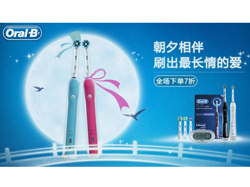促销活动：亚马逊中国 Oral-B电动牙刷专场 下单7折（优惠码：SRZZZZZZZL）