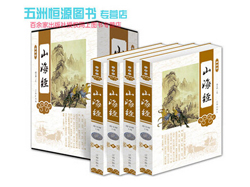 书迷可入！《山海经》文白对照图文版 4册装  天猫39.8元包邮