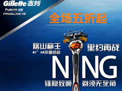 吉列天猫大促专场：刀头/刀片/剃须套装 多款好价 全场五折起