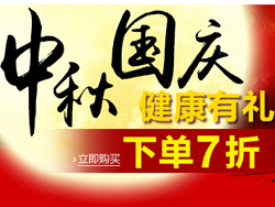 促销活动：亚马逊中国 中秋国庆 健康有礼 下单7折