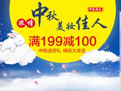 促销活动：京东商城 美妆护肤品满199减100元