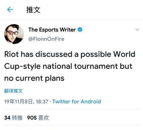 拳头公司讨论举办《英雄联盟》世界杯，但目前暂无计划