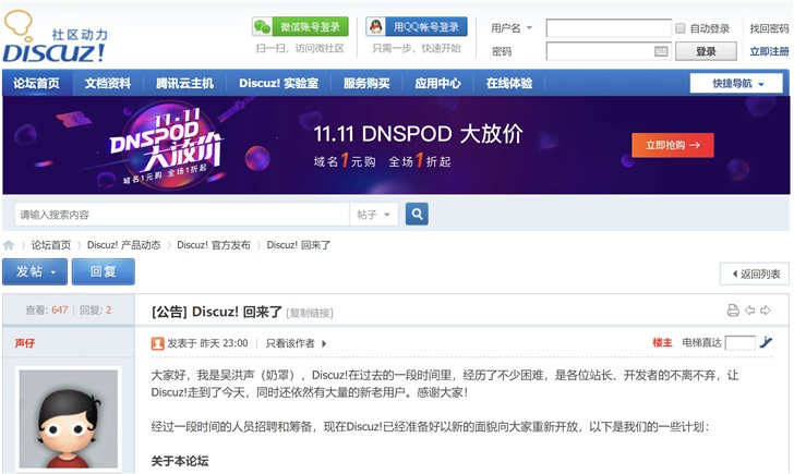 经典论坛系统程序 Discuz! 回归，全新Discuz!Q 版本研发中