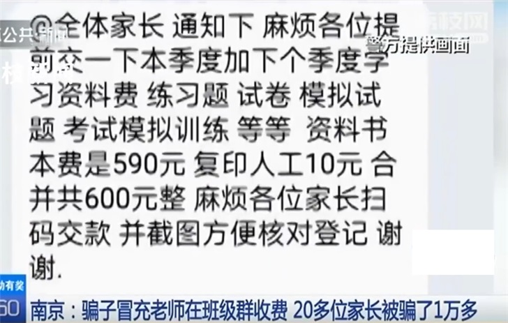 未经邀请非法潜入QQ家长群，骗子冒充老师骗走一万资料费