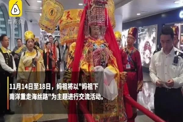 妈祖实名购票坐飞机前往泰国，引发热议