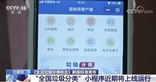 垃圾分类记不住？“全国垃圾分类”小程序近期上线运行