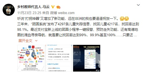 支付宝上线“打拐神器”小程序：远在非洲的马云发微博遥祝