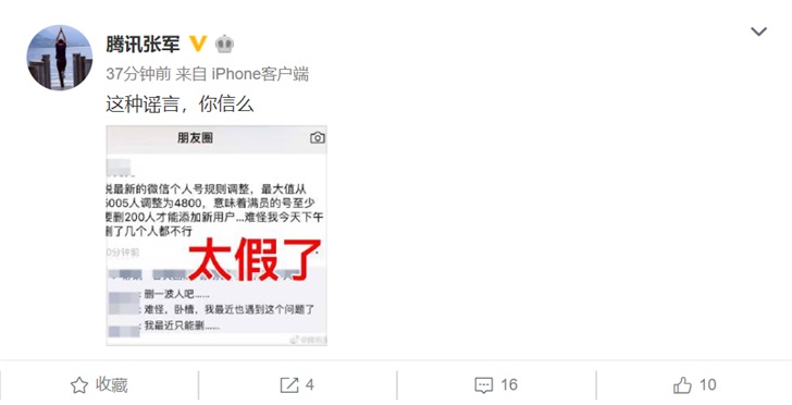 微信好友人数上限调整为4800？腾讯辟谣