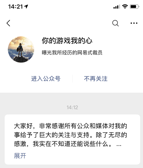 被裁员工发声：已和网易达成和解，将共渡难关