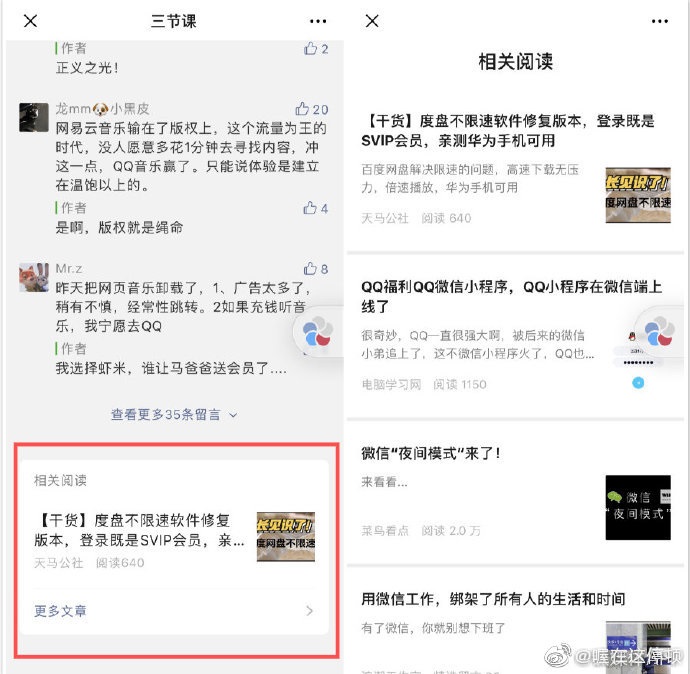 微信灰度测试“相关阅读”功能