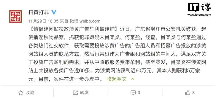 情侣**投放涉黄广告牟利5万多元被逮捕