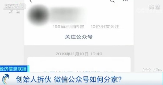 全国首起：创始人拆伙，年入超300万元的微信公众号咋分？