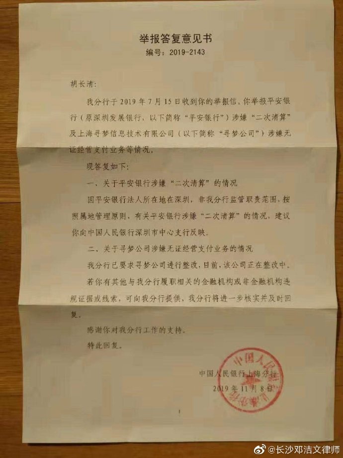 中国人民银行再次确认拼多多无证经营支付业务，目前正在整改
