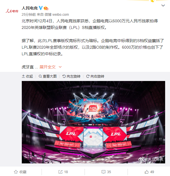 企鹅电竞6000万元独家拍得《英雄联盟》2020年LPL S档直播版权